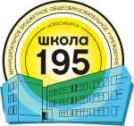 Система Дистанционного Образования и Тестирования Учащихся МБОУ СОШ №195
